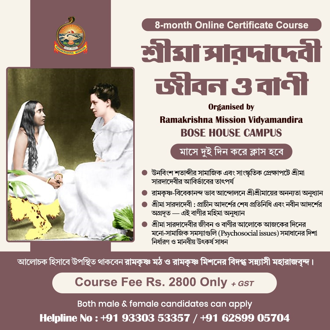 SREE MAA SARADADEVI JIBON O BANI